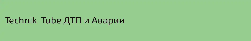 Technik  Tube ДТП и Аварии